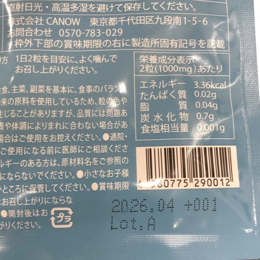 C719 K ★Bremo ブレモ 30粒 2袋セット 口臭ケア レモン味 サプリメント●賞味期限:2026/04~【4】