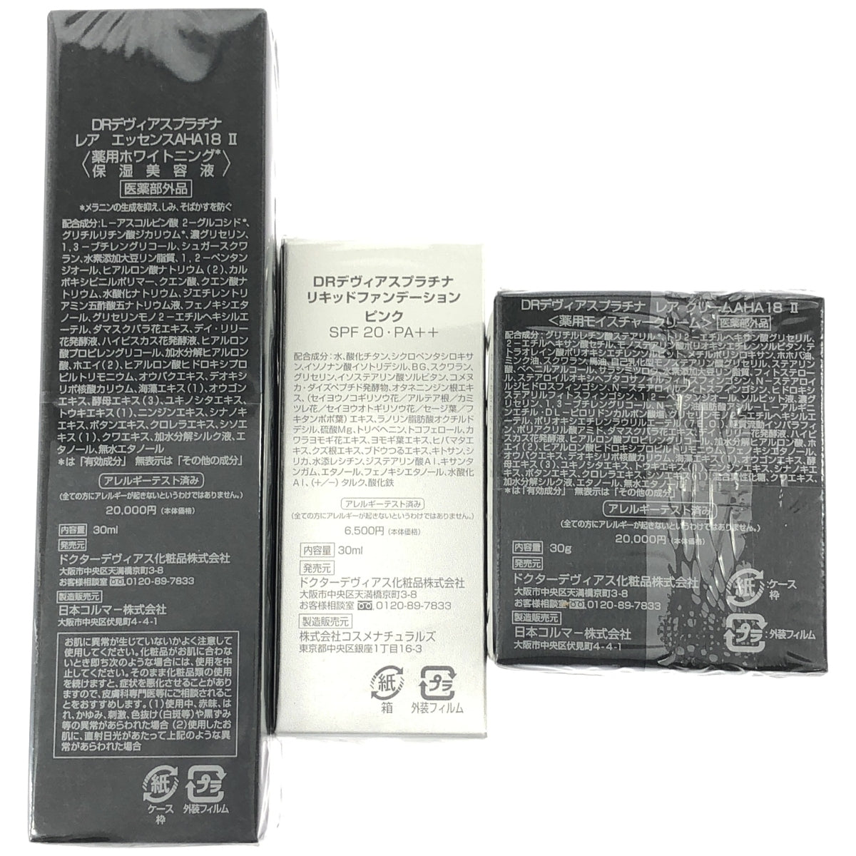 Z000 DRデヴィアスプラチナ エッセンスAHA18 2 & クリームAHA18 2 & リキッドファンデーション ピンク 3個セット