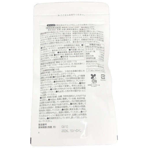 K CUMEC キュメック HYA-50F 食後の血糖値上昇の抑制 270粒●賞味期限:2026/10 【W】