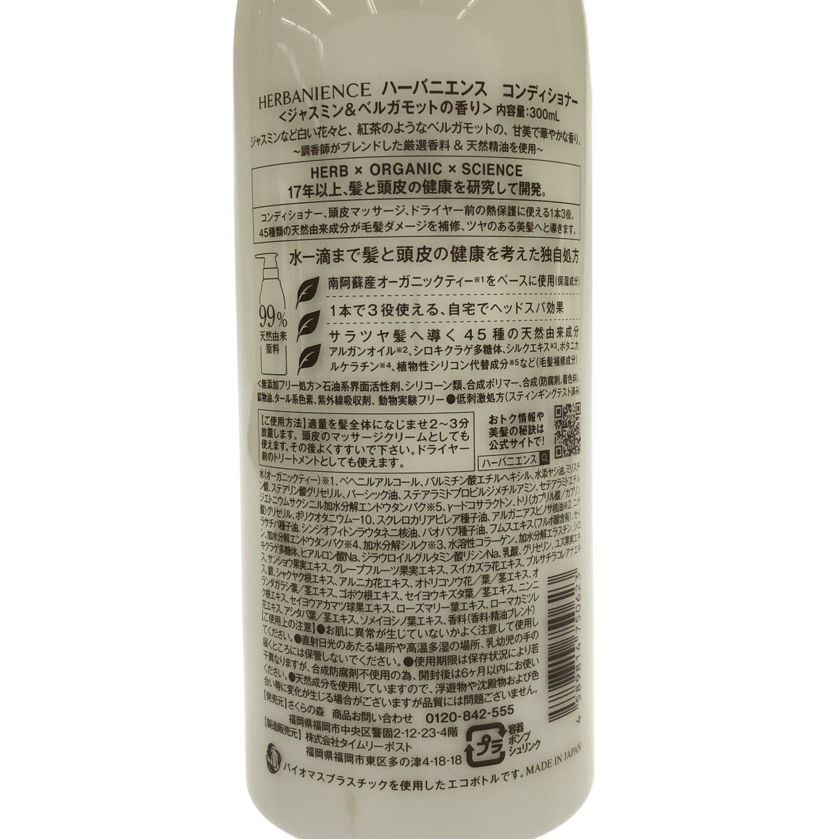 Z000 HERBANIENCE ハーパニエンス シャンプー 300mL & コンディショナー 300mL 計2個セット ラスト1点!