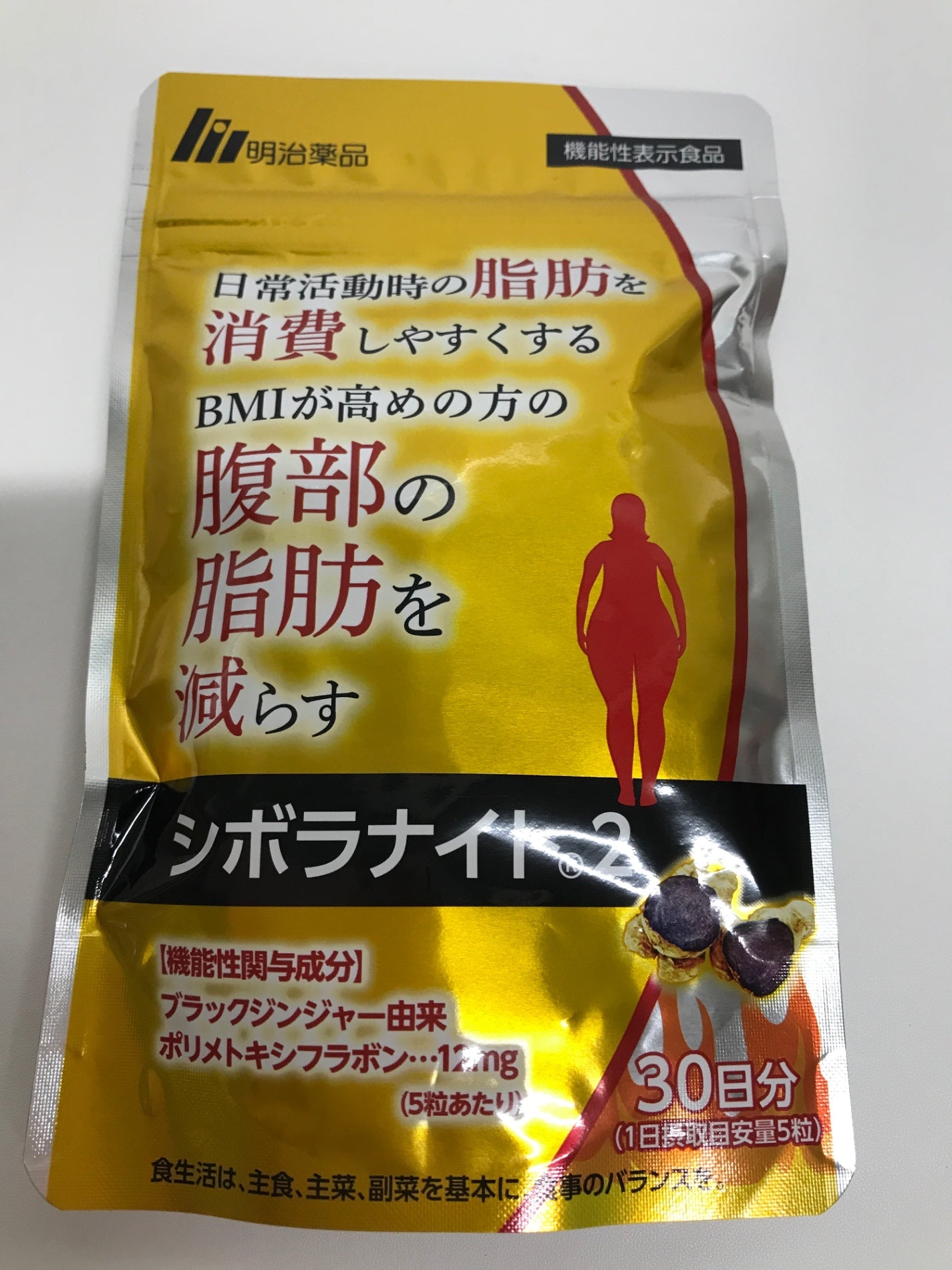 C342 K 明治薬品 シボラナイト2 ブラックジンジャー 機能性表示食品 サプリメント 150粒 30日分●賞味期限:2027/04