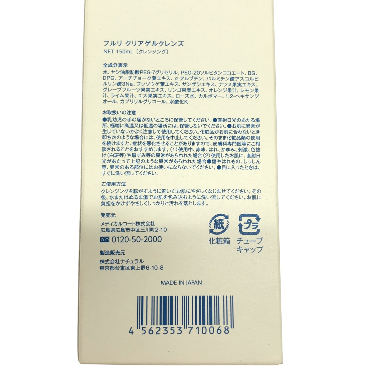 Z000 フルリ ミネラルモイストソープ 80g & クリアゲルクレンズ 150mL 2個セット ラスト1点!