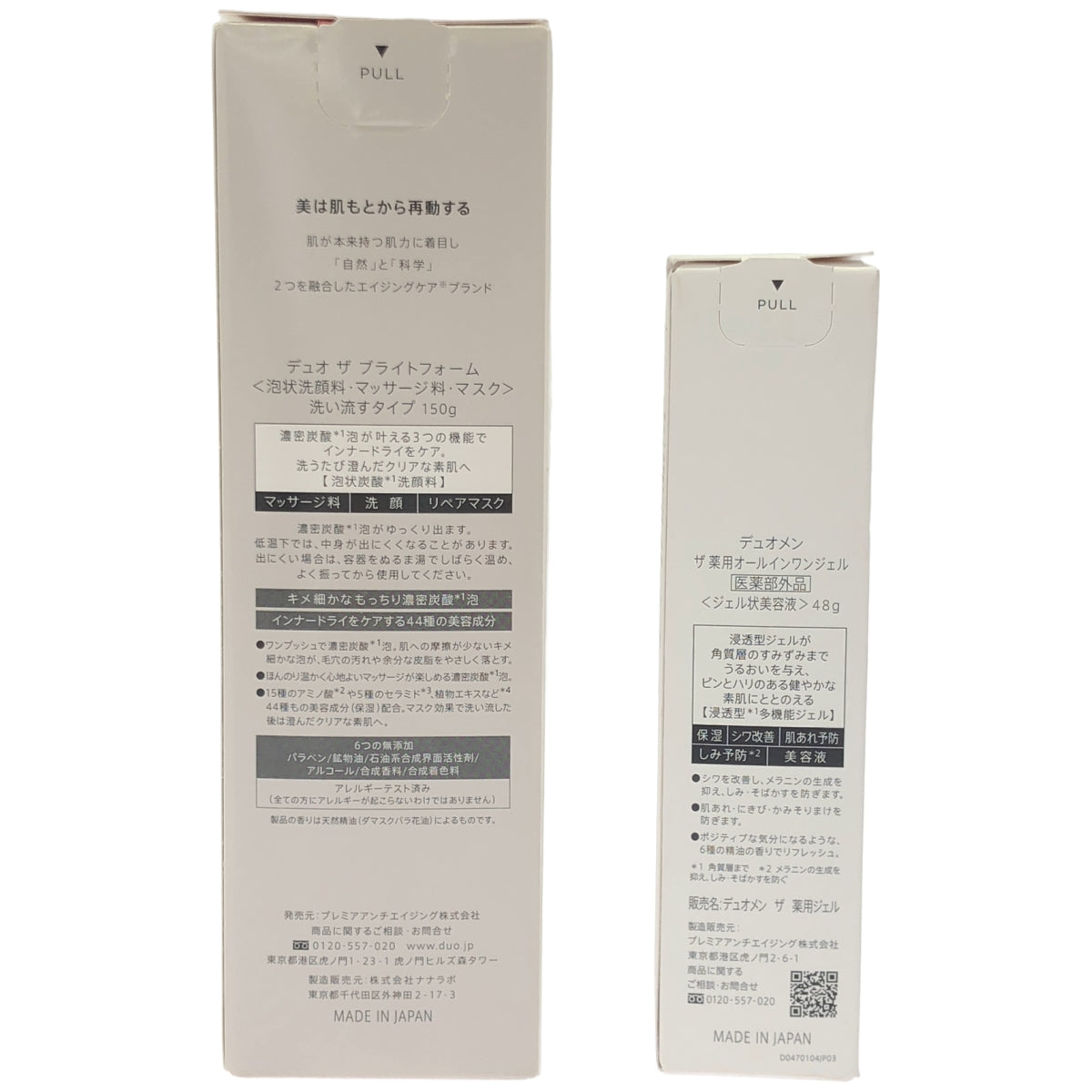 Z000 デュオ ザ ブライトフォーム 150g & ザ 薬用オールインワンジェル 48g 2個セット