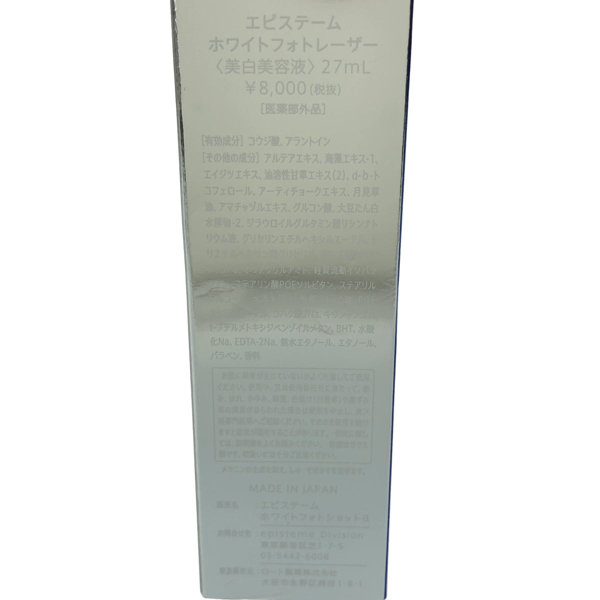 Z000 エピステーム ホワイトフォトレーザー【医薬部外品】(27ml) ラスト1点!