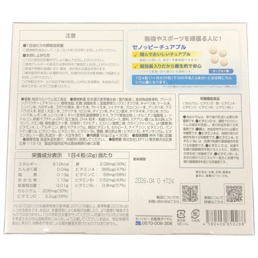 CB23 K SENOPPY CHEWABLE セノッピー チュアブル ヨーグルト味 30包●賞味期限:2026/01~