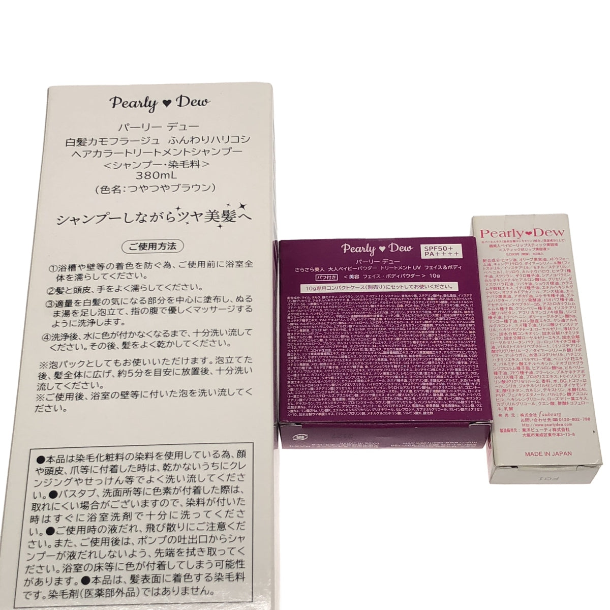 Z000 パーリー デュー ヘアカラートリートメントシャンプー 380ml &トリートメントUV 10g & リップスティック 3個セット