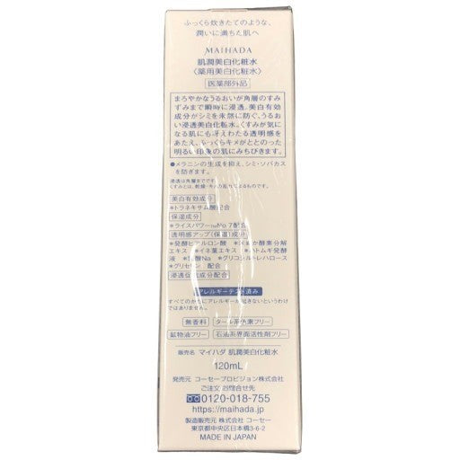 C168 米肌 MAIHADA 肌潤美白化粧水 コーセ 無香料 120ml