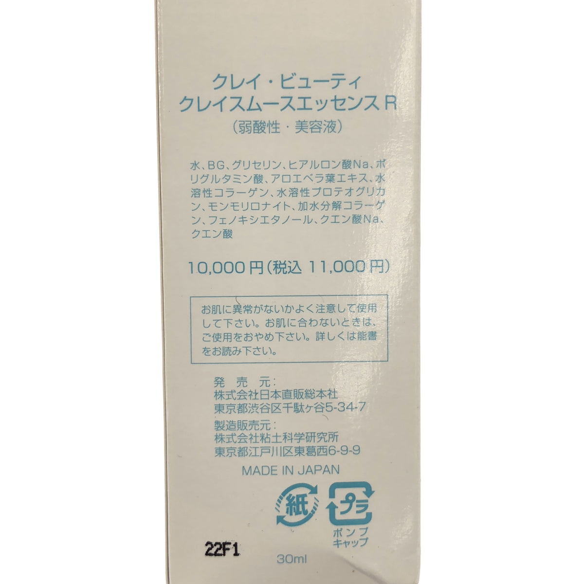 Z000 クレイビューティー クレイスムースエッセンス R 30mL(JANなし) ラスト1点!