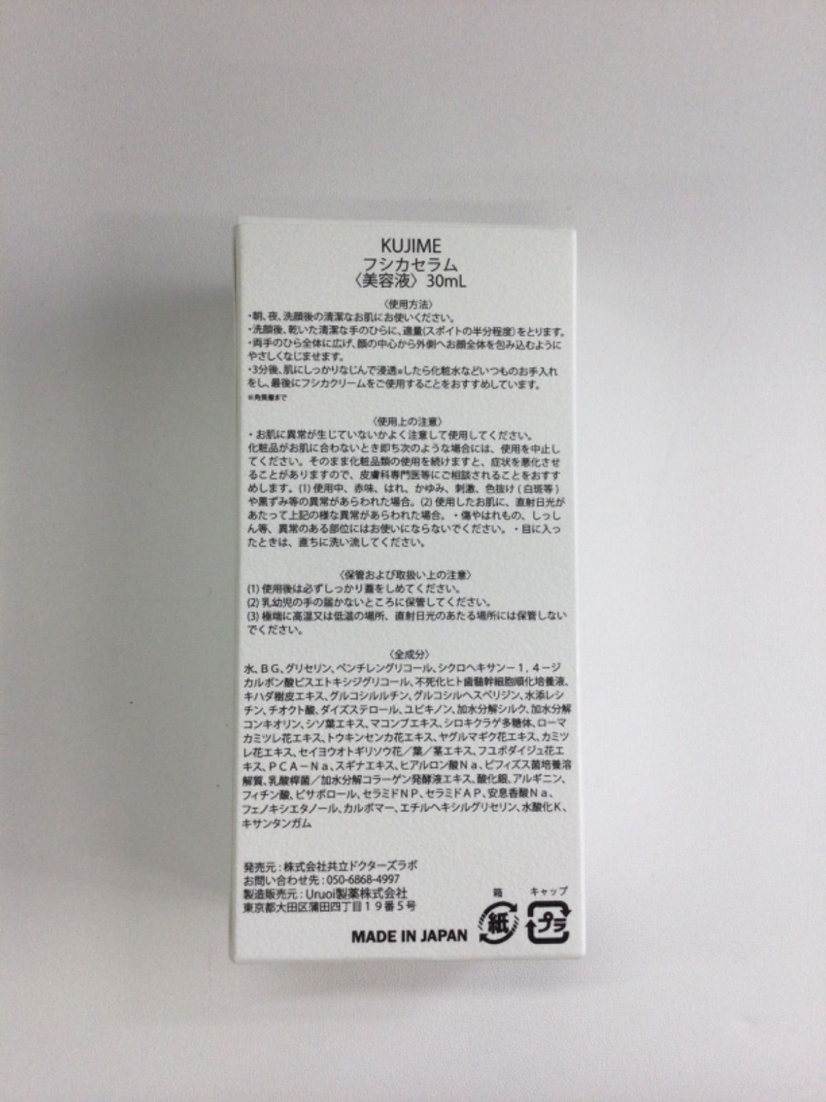 C618 K ドクターズラボ KUJIME フシカセラム 美容液 30mL
