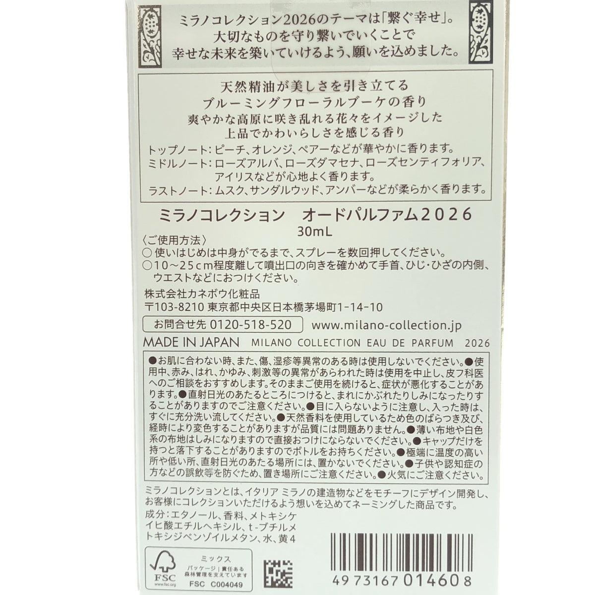 Z000 ミラノコレクション オードパルファム 2026 30ml