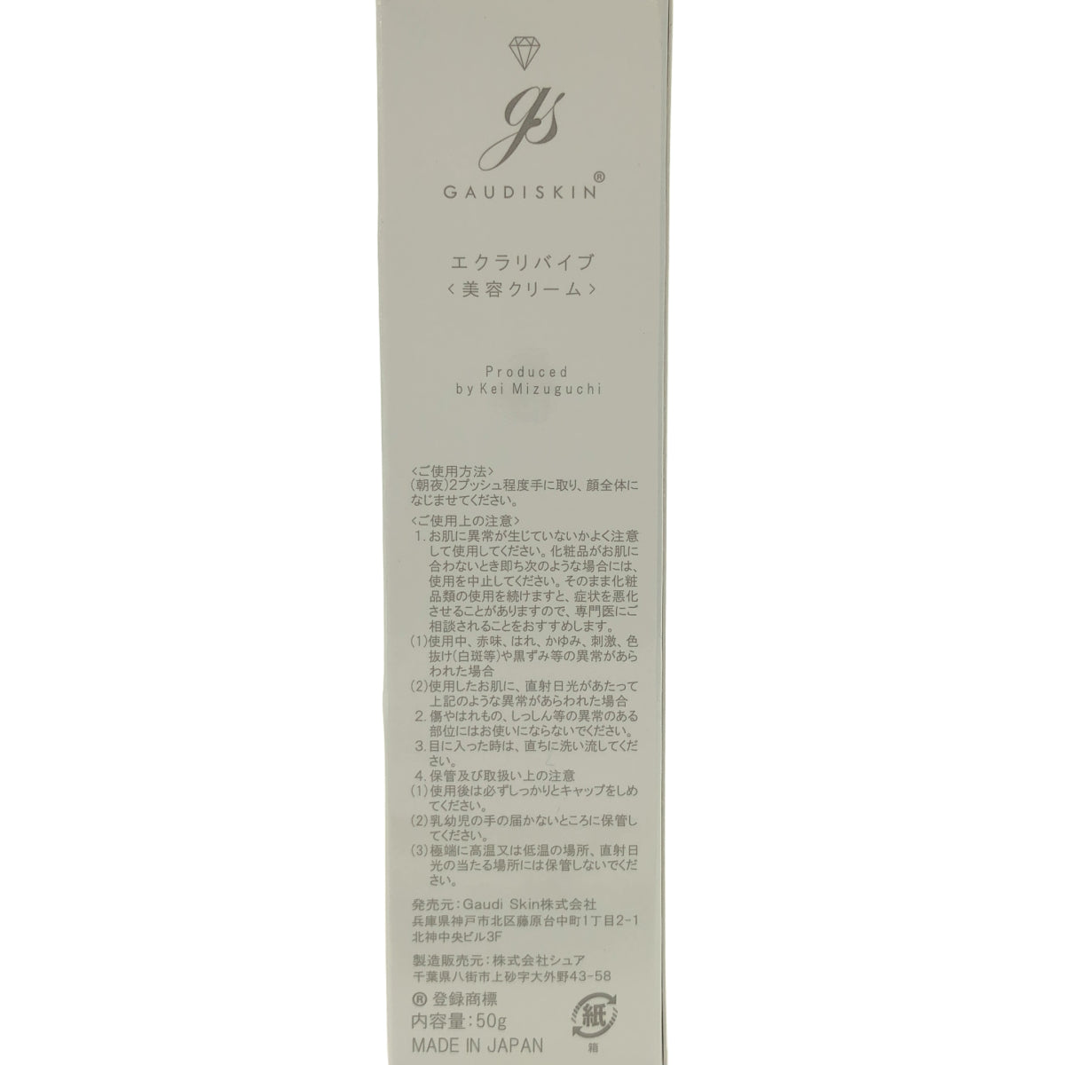 Z000 GAUDISKIN ガウディスキン エクラリバイブ 美容クリーム 50g ラスト1点!