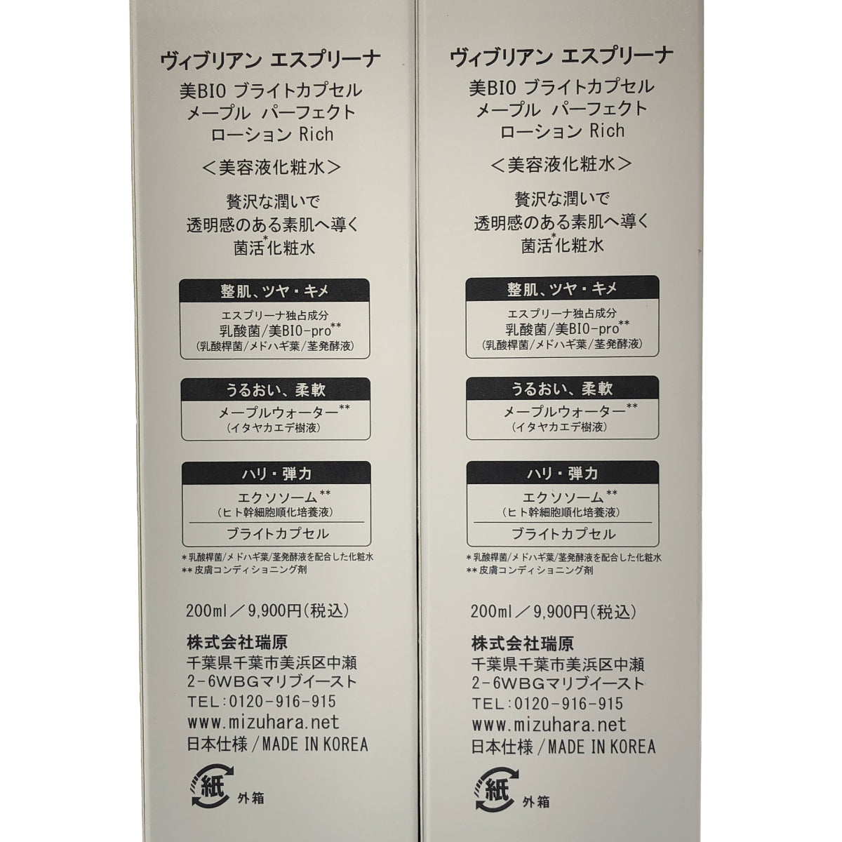 Z000 ヴィブリアン エスプリーナ 美BIO ブライトカプセル メープル パーフェクト ローション Rich 200ml 計2本セット ラスト1点!