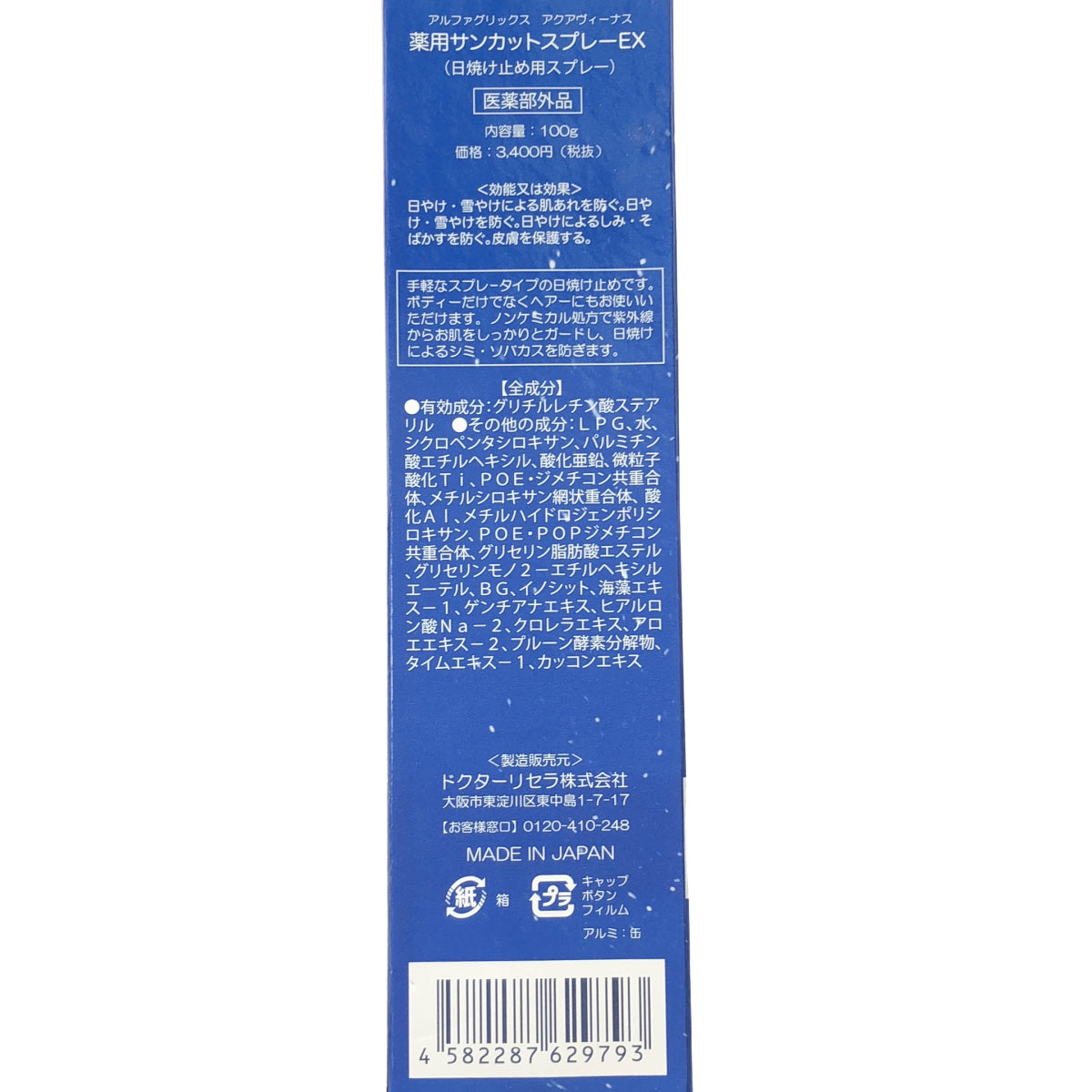 Z000 アルファグリックス アクアヴィーナス 薬用 サンカットスプレー EX 100g & ピュアモイスチャーソープ 110g 計3個セット ラスト1点!