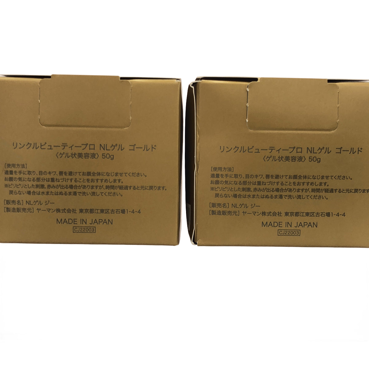 Z000 リンクルビューティープロ NLゲル ゴールド 50g 2点セット ラスト1点!