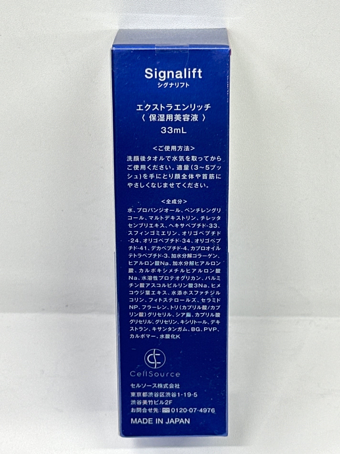 C055 Signalift シグナリフト エクストラエンリッチ エイジングケア 保湿用美容液 33ml