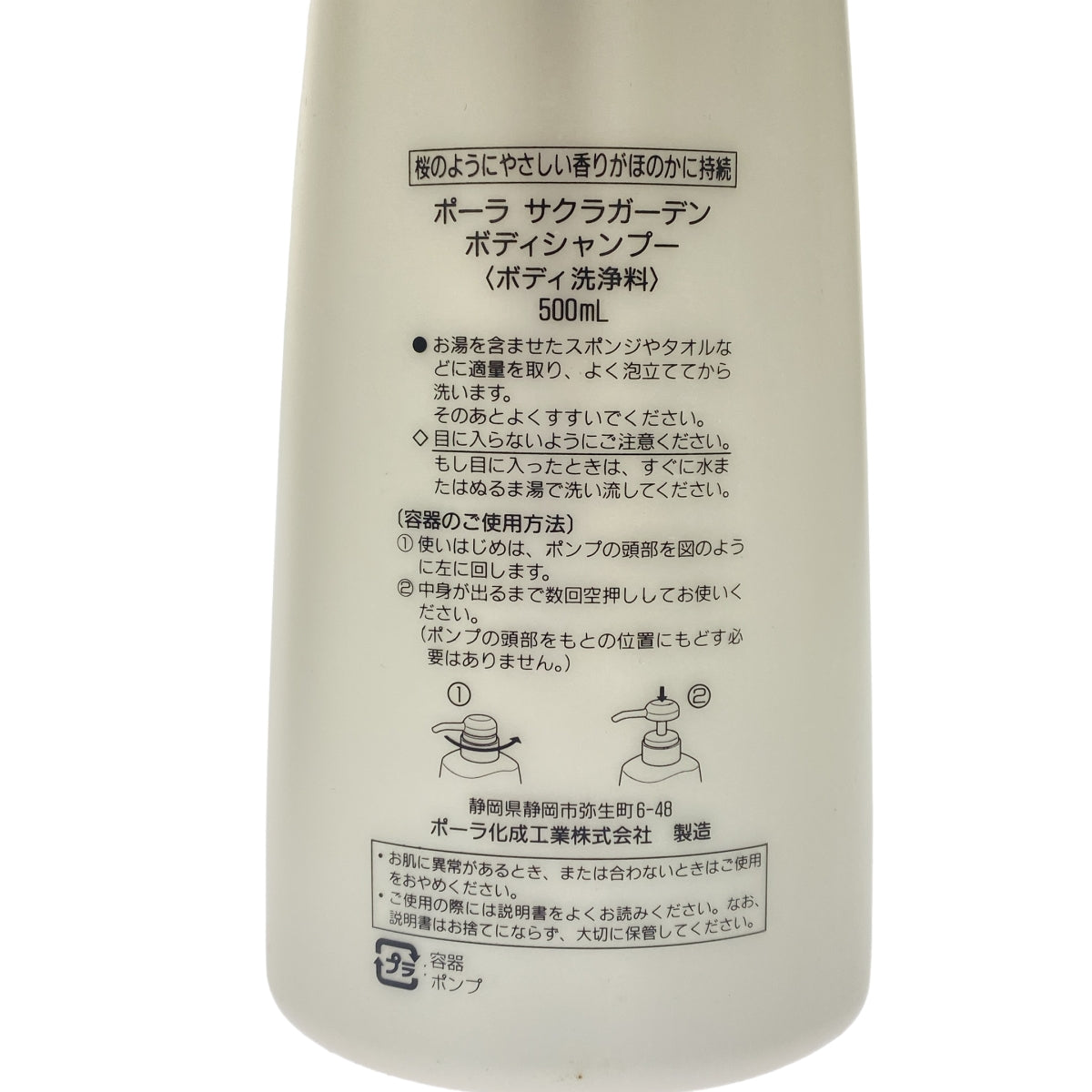 Z000 ポーラ スパークリングブーケ ボディシャンプー 500mL & サクラガーデン ボディシャンプー 500mL 2個セット