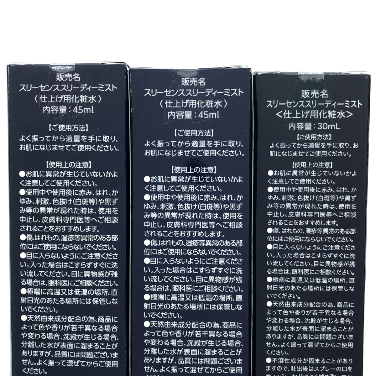 Z000 スリーセンス スリーディーミスト 45ml 2本 & 30mL 1本 計3点セット ラスト1点!