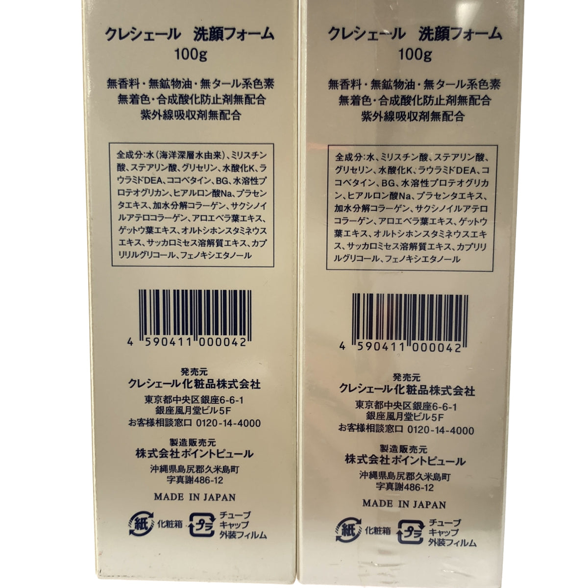 Z000 クレシェール 洗顔フォーム 100g 計2本セット ラスト1点!