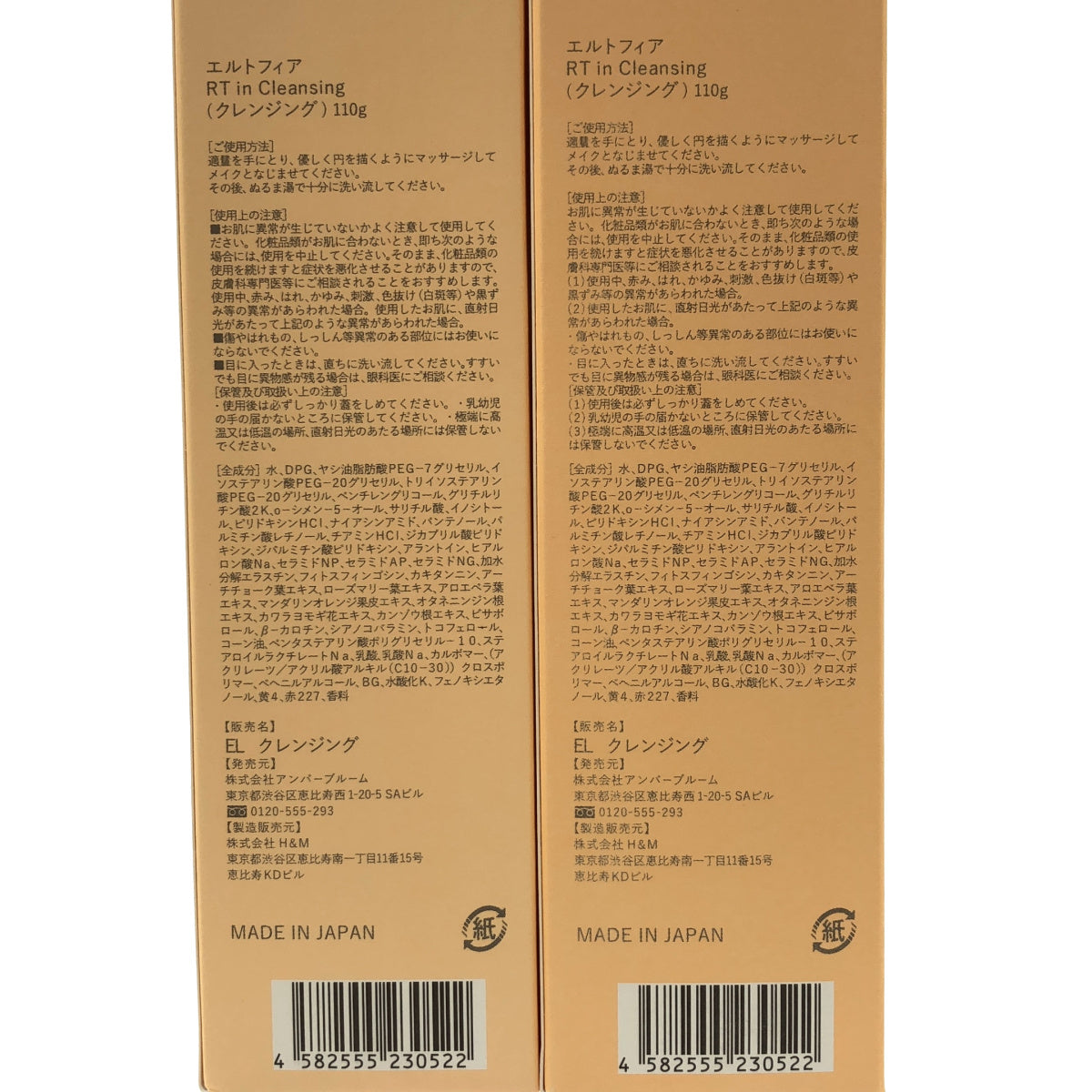 Z000 エルトフィア RT in Cleansing 110g 計2個セット ラスト1点!