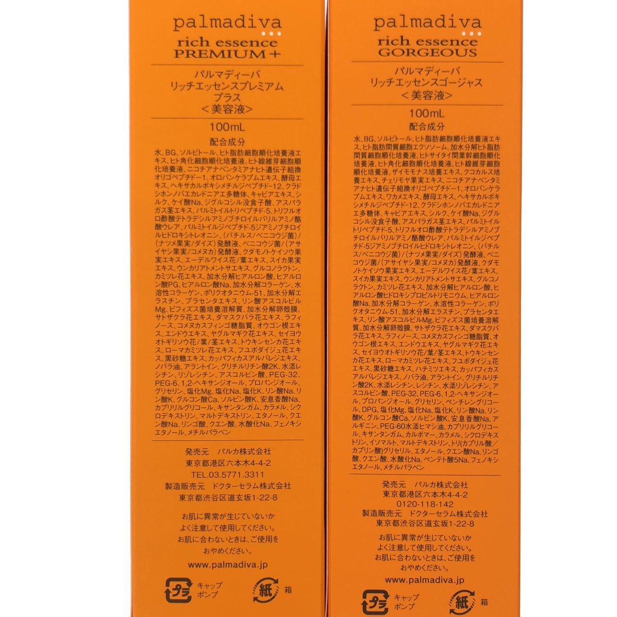 Z000 パルマディーバ リッチエッセンスプレミアム 100mL & リッチエッセンスゴージャス 100mL 計2本セット ラスト1点!