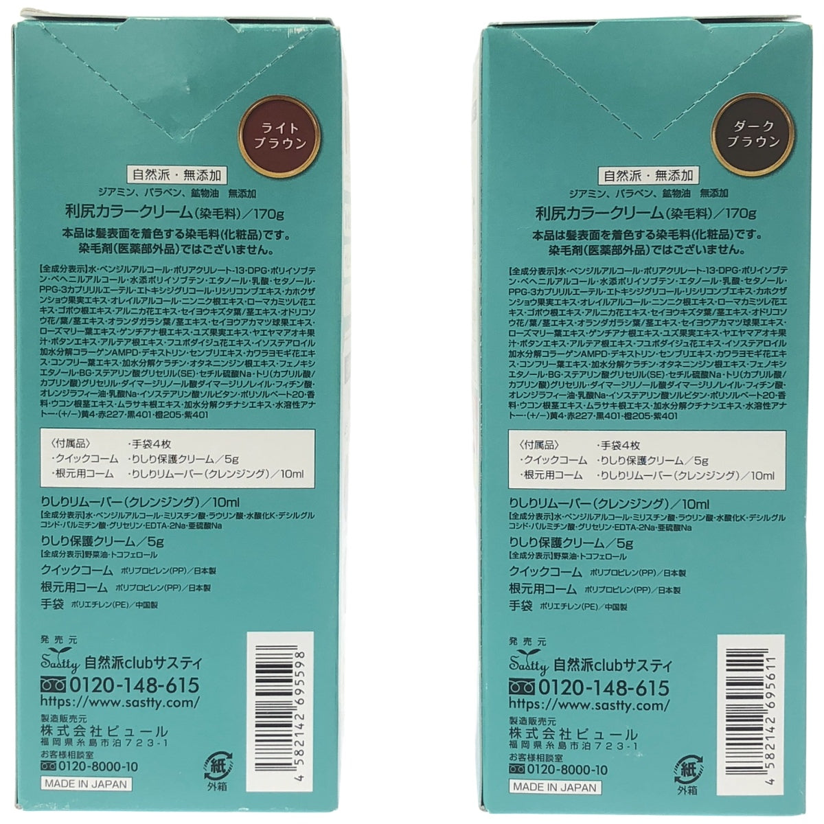 Z000 利尻カラークリーム ダークブラウン 170g & ライトブラウン 170g 2個セット