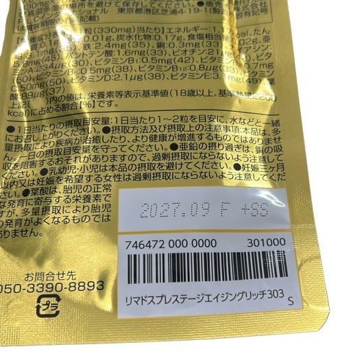 CB64 K リマドスプレステージエイジングリッチ303 馬プラセンタ 高濃度 美容サプリメント 303種類の発酵エキス 70粒●賞味期限:2027/09~