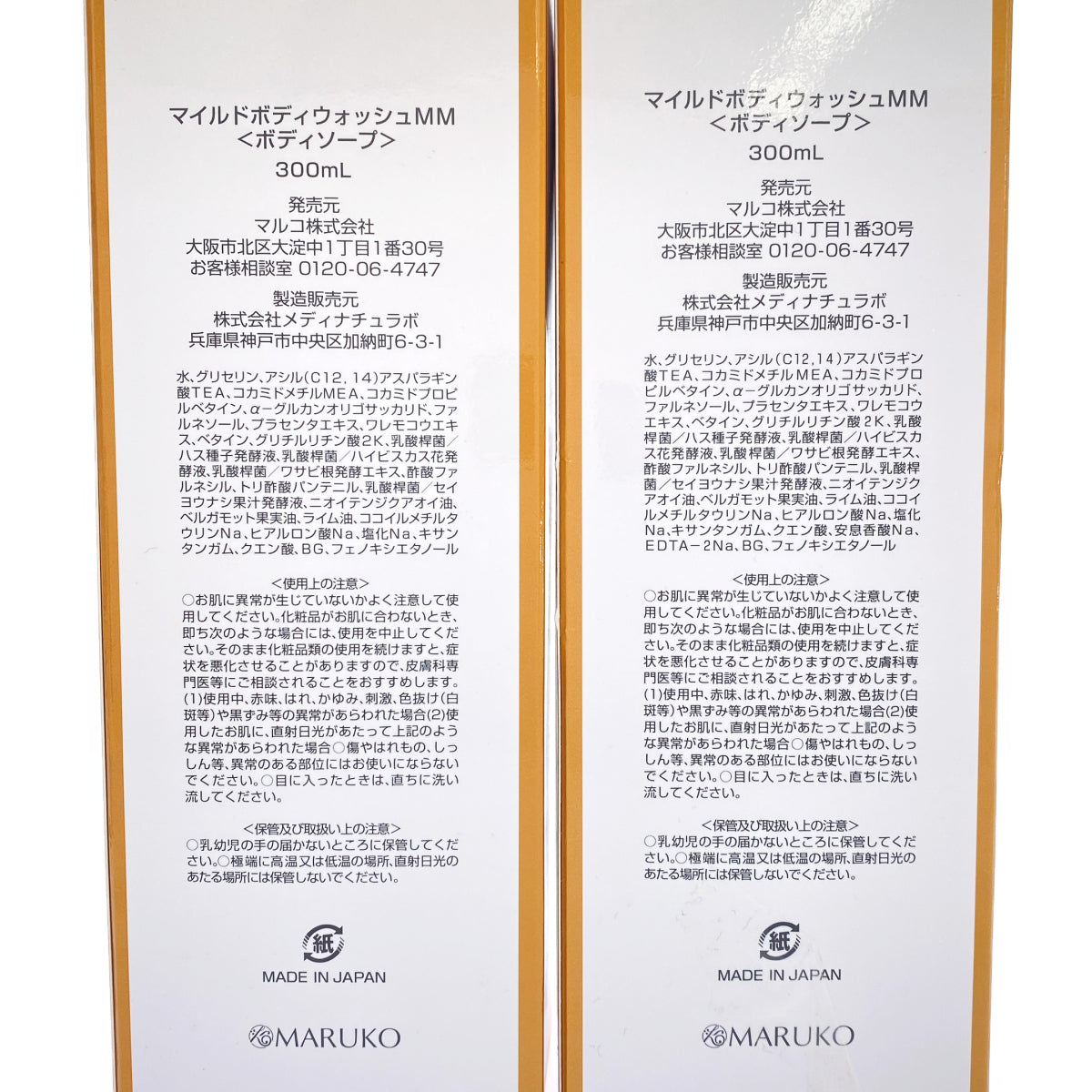Z000 MARUKO マイルドボディウォッシュ MM 300mL 2個セット ラスト1点!