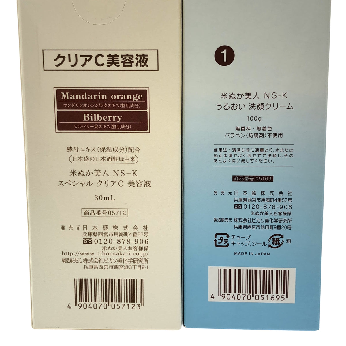 Z000 米ぬか美人 NS-K うるおい 洗顔クリーム 100g & スペシャル クリアC 美容液 30mL 計2本セット ラスト1点!