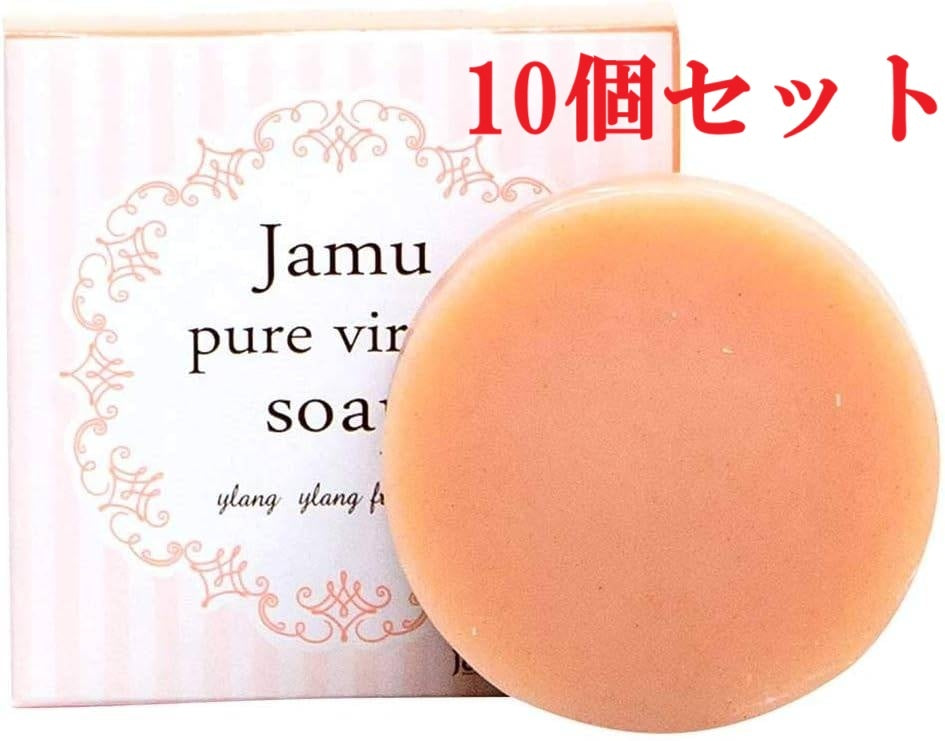 C709 ★ジャムウピュアヴァージンソープ 石鹸 イランイランの香り わくねり化粧石鹸 ジャムー石鹸 80g 10個セット