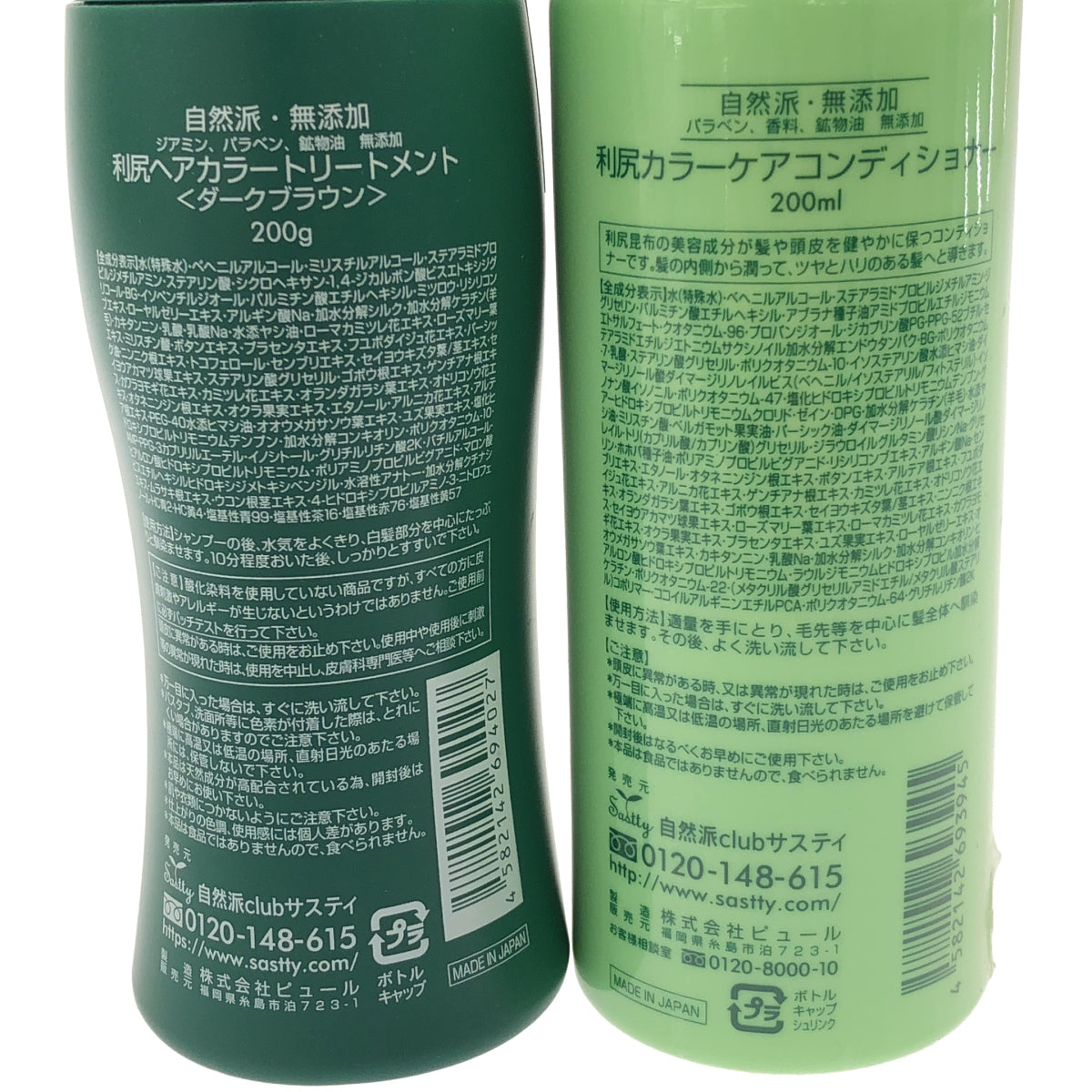 Z000 利尻 ヘアカラートリートメント ダークブラウン 200g & ヘアカラーコンディショナー 200ml 2本セット ラスト1点!