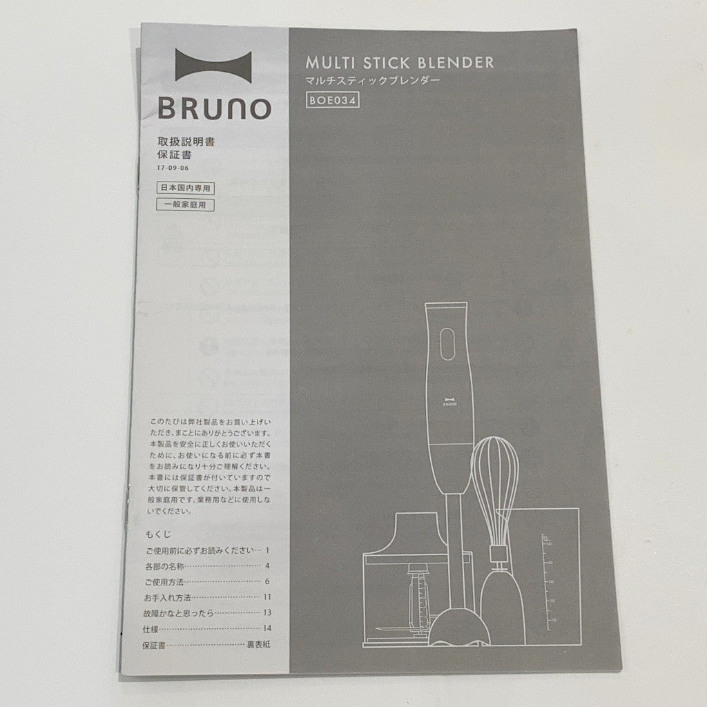C9M1 D BRUNO ブルーノ マルチスティックブレンダー BOE034 アイボリー