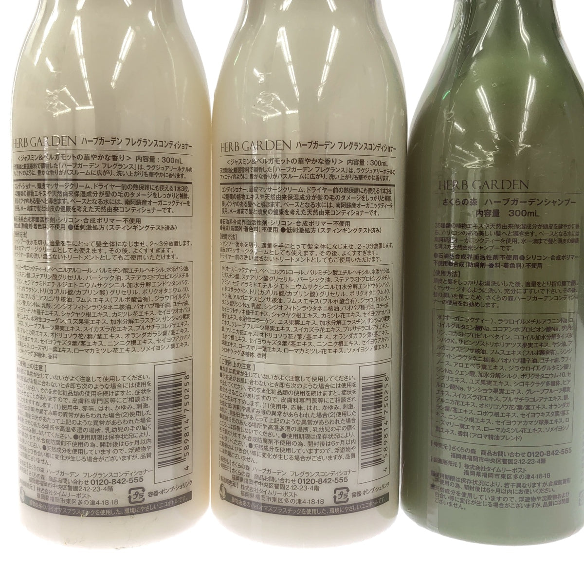 Z000 HERB GARDEN ハーブカーデン フレグランスコンディショナー 300ml 2本 & さくらの森 ハーブガーデンシャンプー 300ml 1本 計3本セット