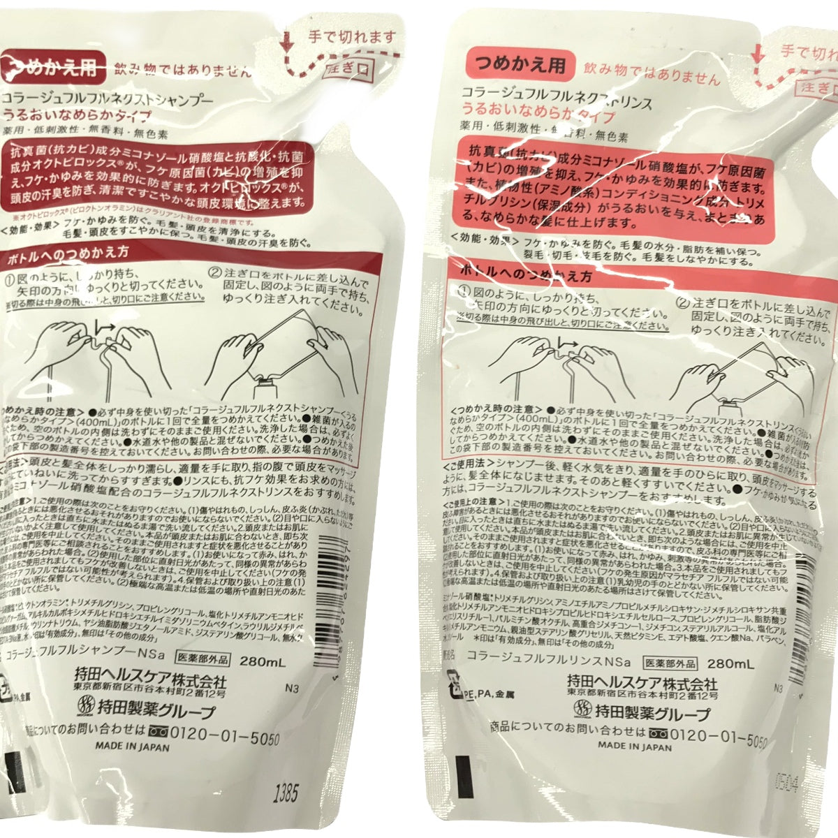 Z000 MOCHIDA コラージュフルフルネクスト シャンプー&リンス 2個セット