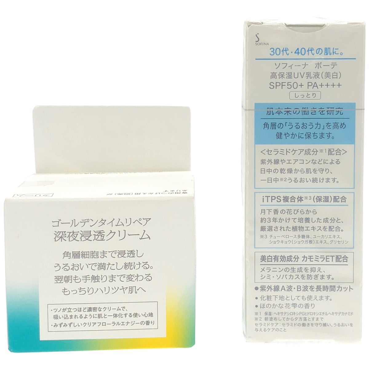 Z000 ソフィーナ ボーテ 高保湿UV乳液 30g & iP ゴールデンタイムリペア 55g 2個セット