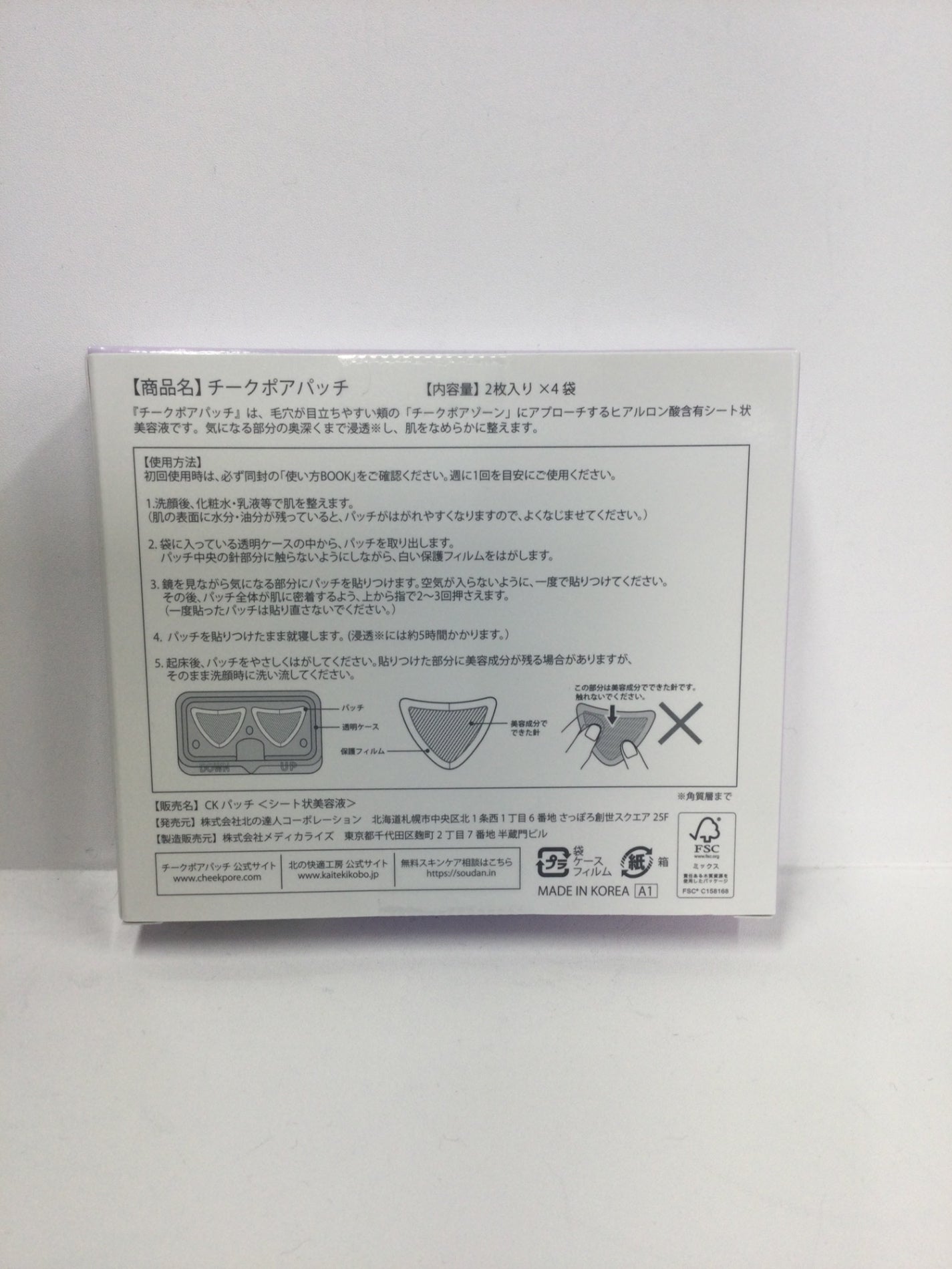 C181 K 北の快適工房 チークポアパッチ 2枚×4袋