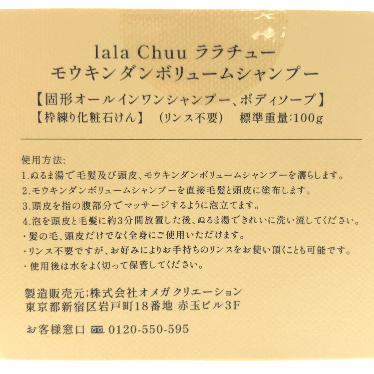 Z000 ララチュー モウキンダンボリュームシャンプー 100g ラスト1点!
