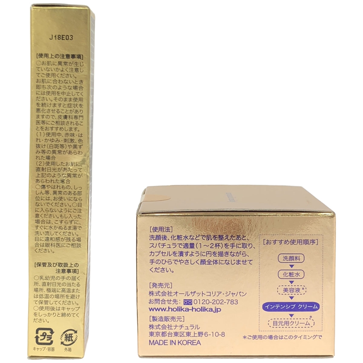 Z000 ホリカホリカ インテンシブ クリーム 50g & エッセンスカバー コンシーラー 7g 2個セット