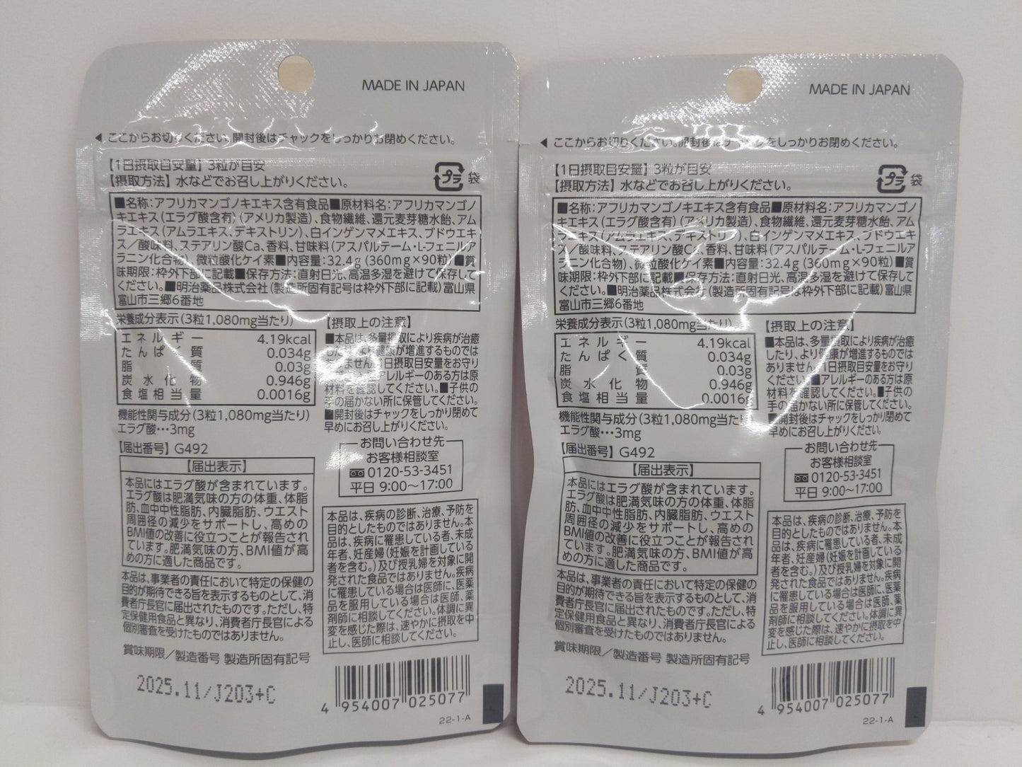 CA24 K 明治薬品 シボラナイトGOLD シボラナイト ゴールド BMI改善サプリ 32.4g 90粒×2袋 60日分●賞味期限:2025/11~