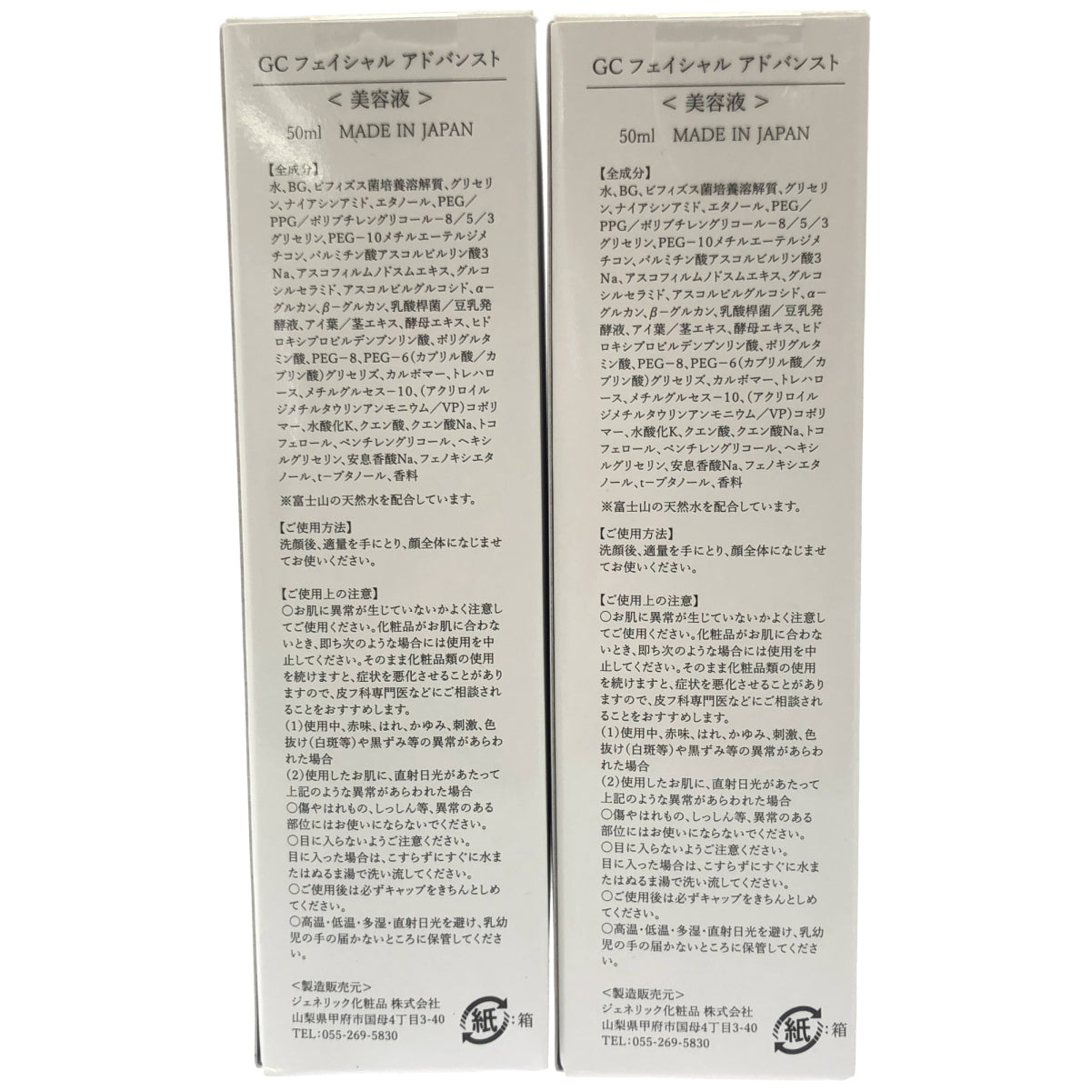 Z000 ジェネリックコスメ GC フェイシャル アドバンスト 50ml 2個セット ラスト1点!