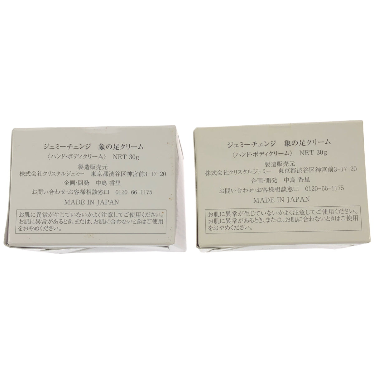 Z000 ジェミーチェンジ 象の足クリーム 30g 2個セット ラスト1点!