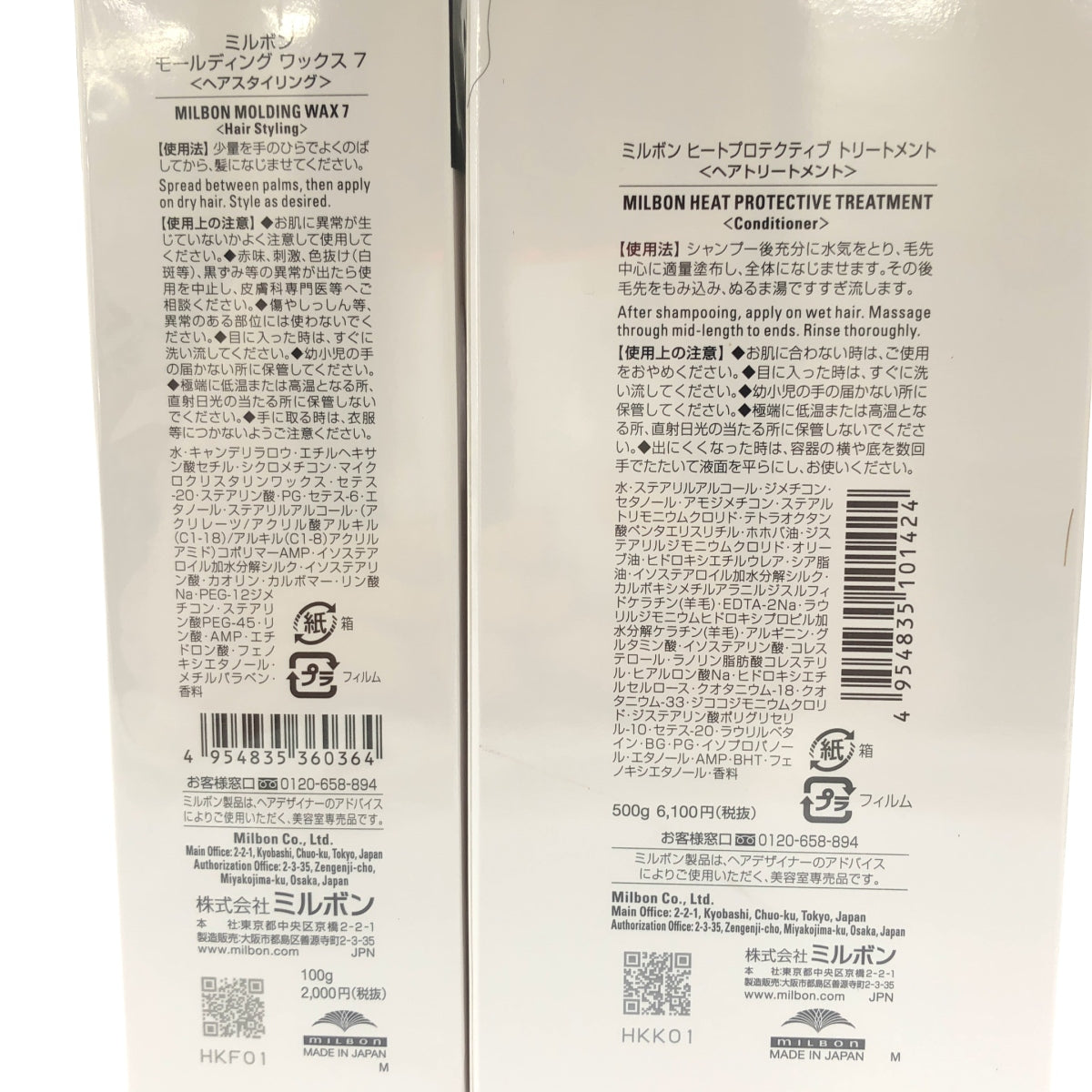 Z000 ミルボン モールディング ワックス 7 100g & ヒートプロテクティブ トリートメント 500g 2個セット ラスト1点!