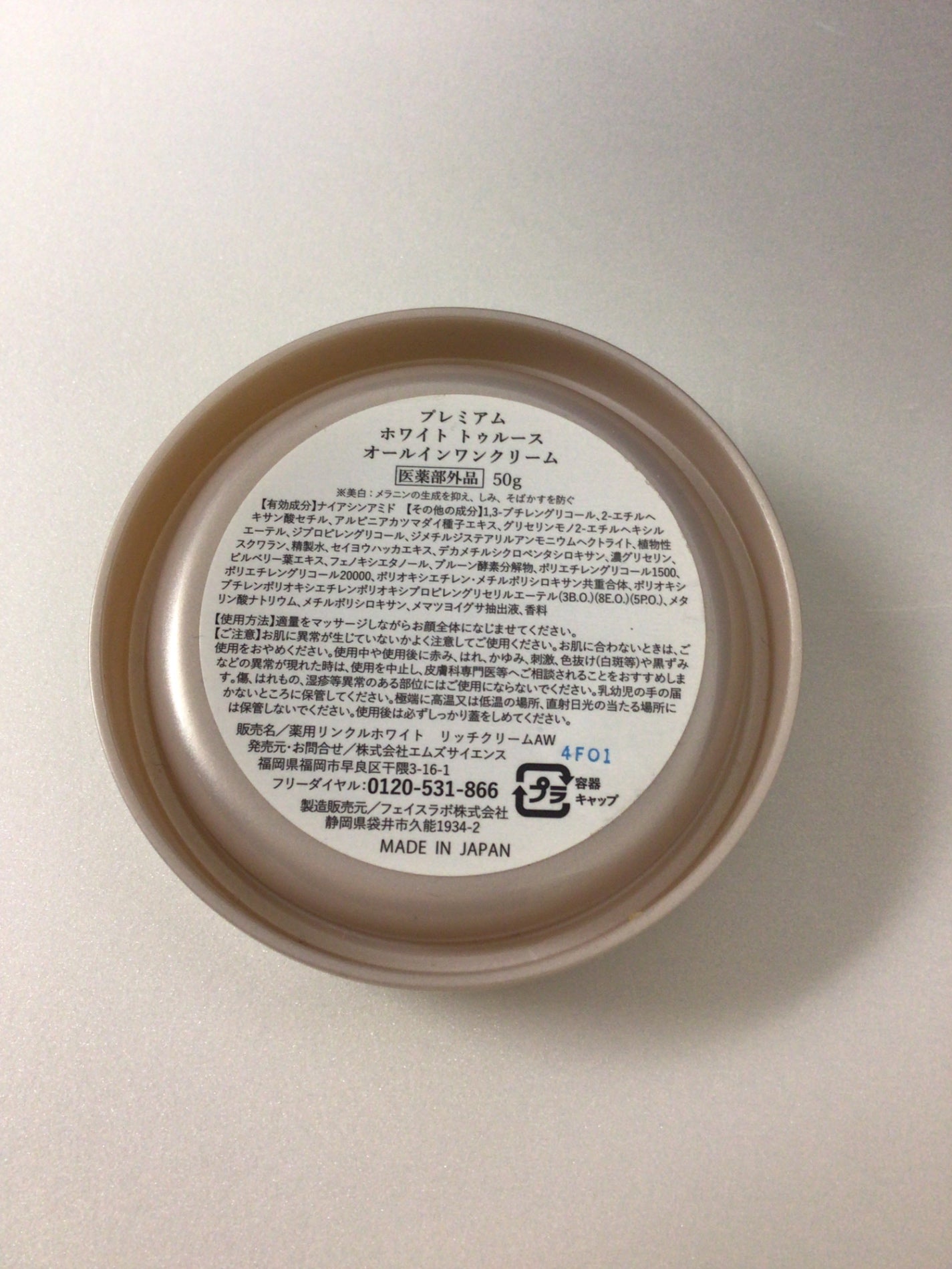 CT37 K プレミアム ホワイト トゥルース オールインワンクリーム Wエイジングケア 薬用美白 50g