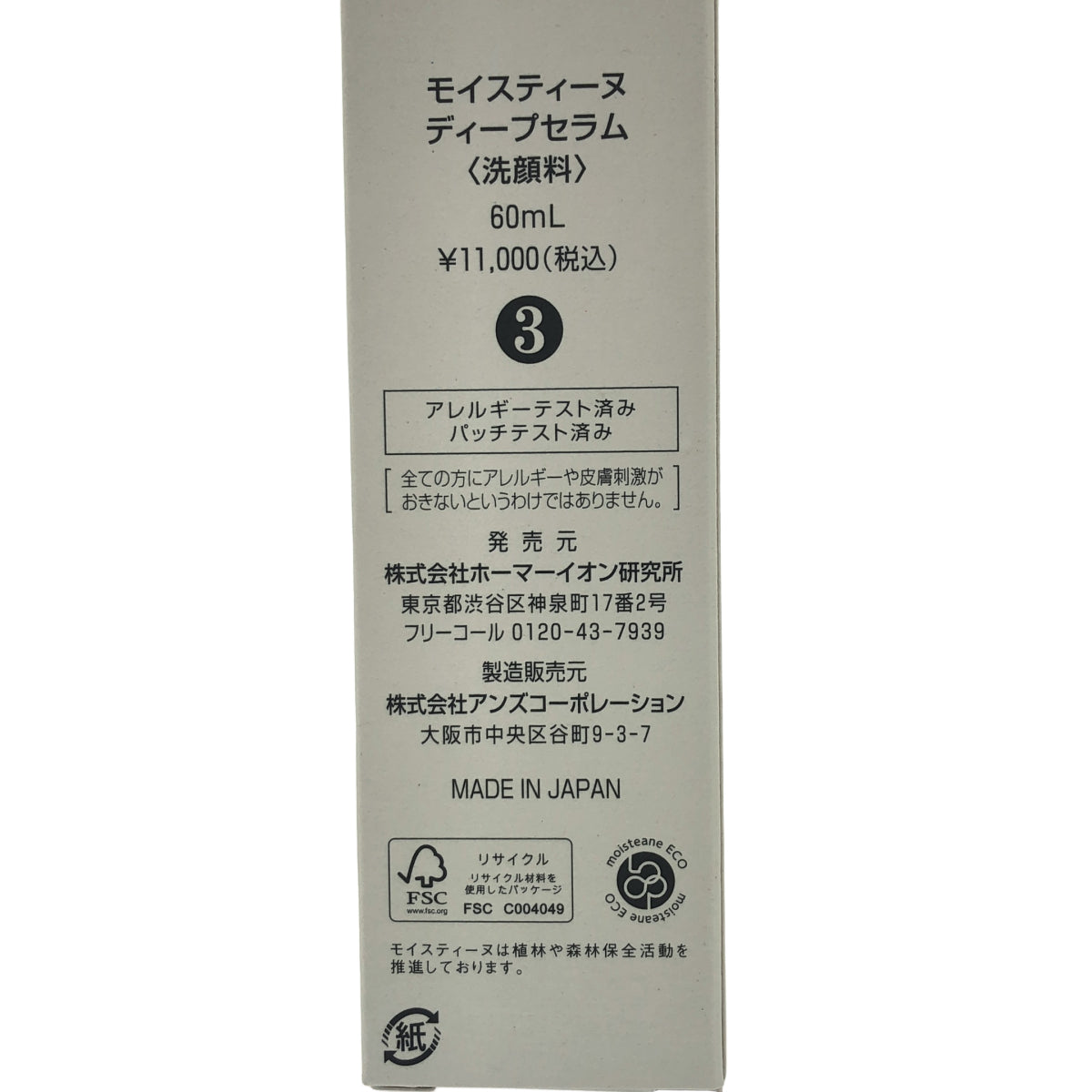 Z000 モイスティーヌ ディープセラム 洗顔料 60ml ラスト1点!