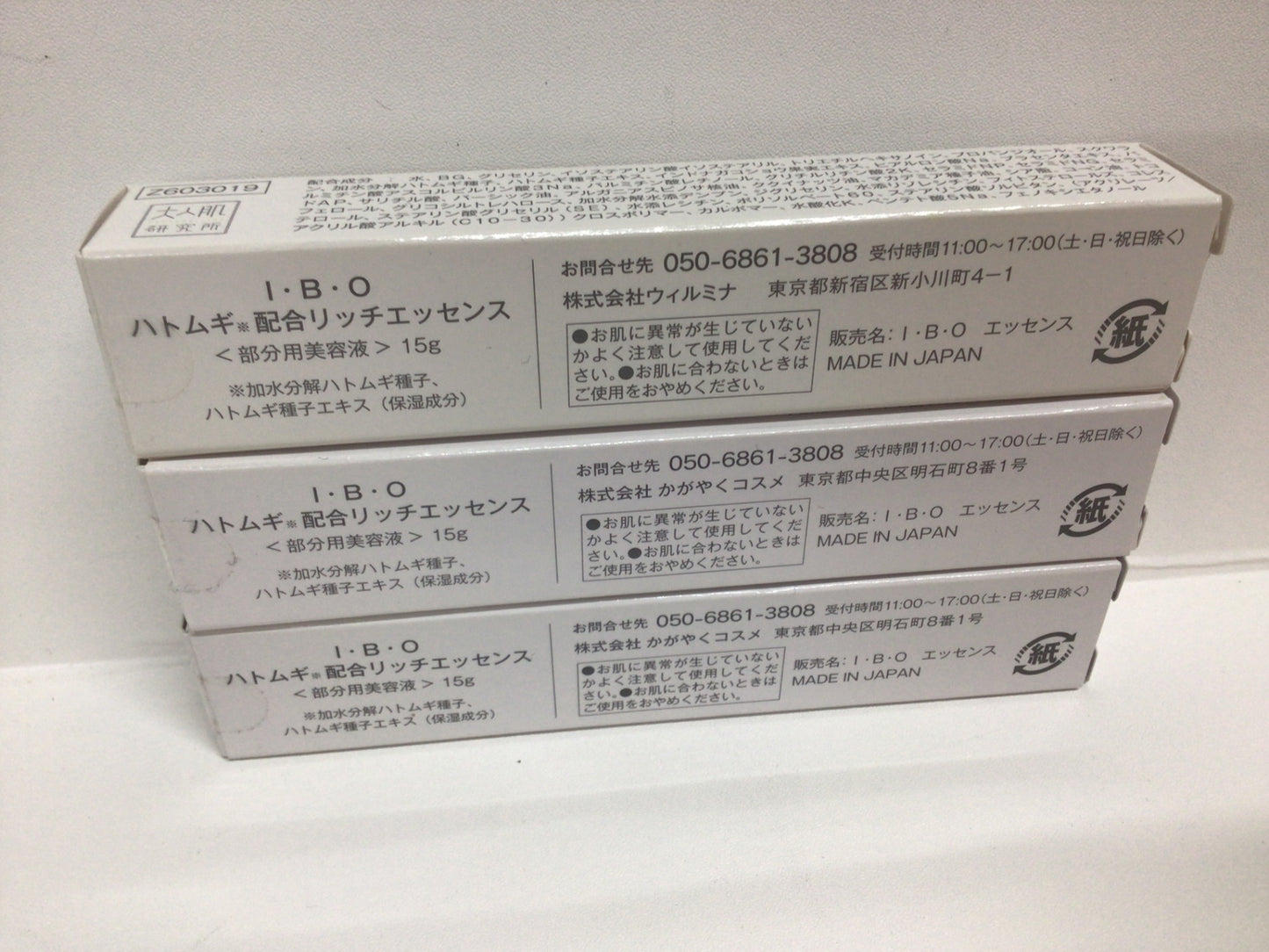 C892 K ★ I・B・O ハトムギ配合リッチエッセンス つるんとした肌に導く部分用美容液 15g 3個セット 【O】