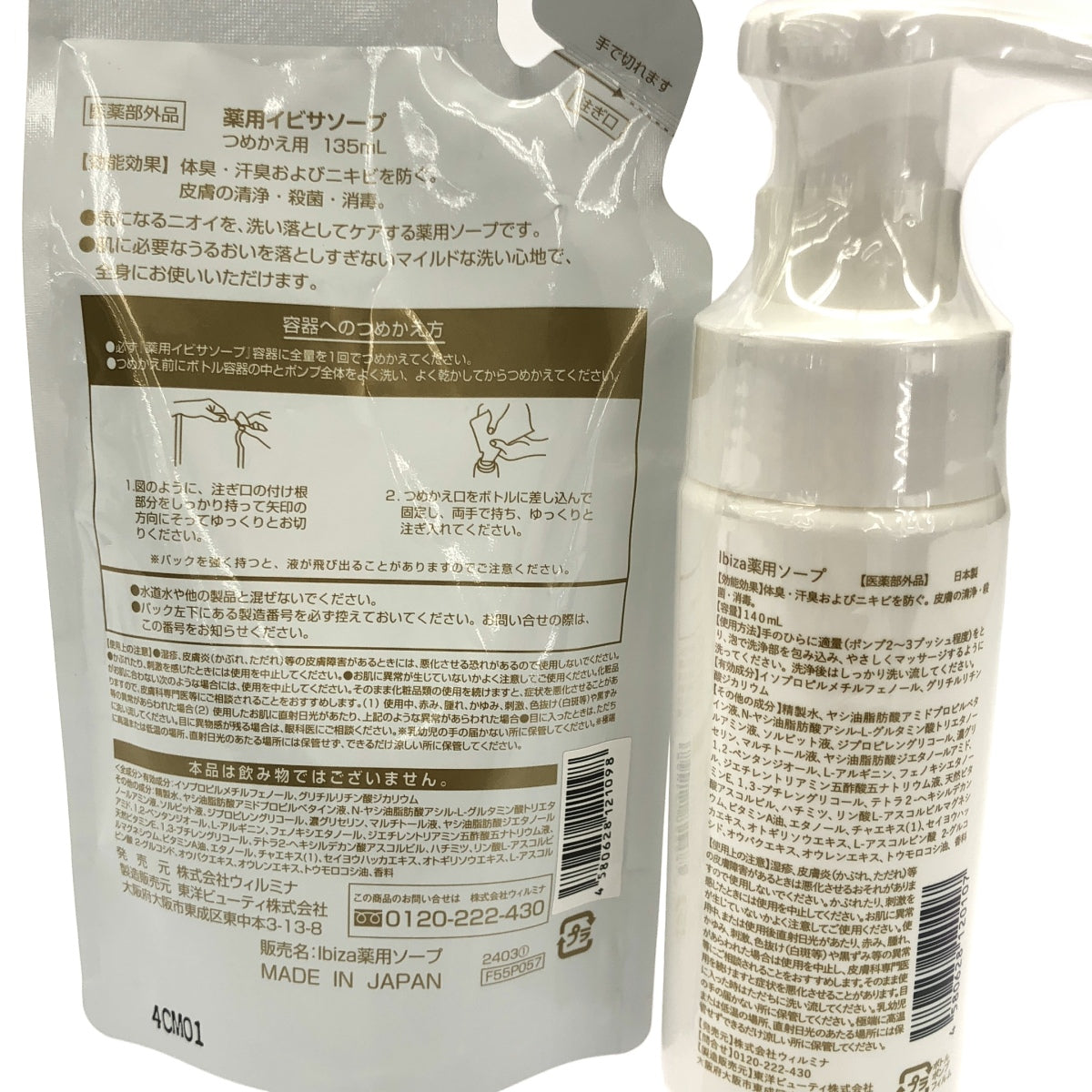 Z000 Ibiza 薬用ソープ 140mL & 薬用イビザソープ つめかえ用 135mL 2個セット