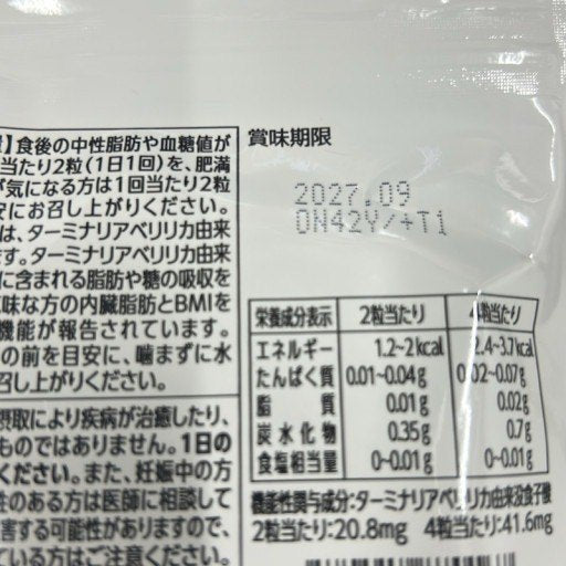 C711 K ★オサエルEX 脂肪や糖の吸収を抑える 内臓脂肪とBMIを減らすのを助ける 120粒×3袋●賞味期限:2027/09~