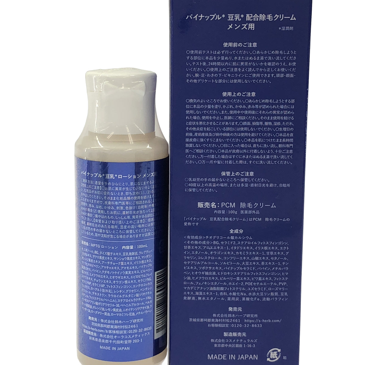 Z000 パイナップル 豆乳 ローション メンズ用 100mL & 配合除毛クリーム メンズ用 100g 2個セット ラスト1点!