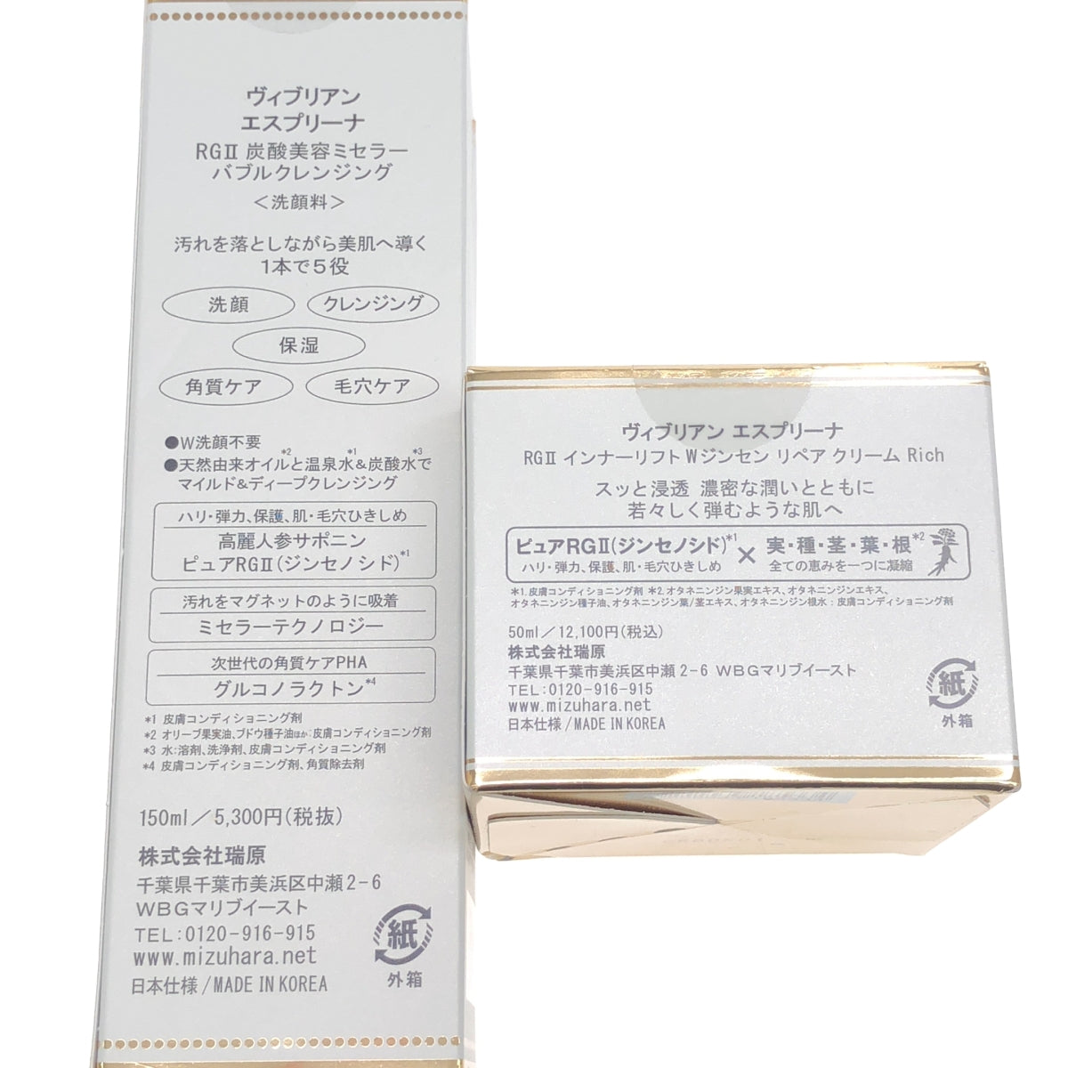 Z000 ヴィブリアン エスプリーナ バブルクレンジング 150ml & インナーリフト ジンセン リペア クリーム 50ml 2個セット