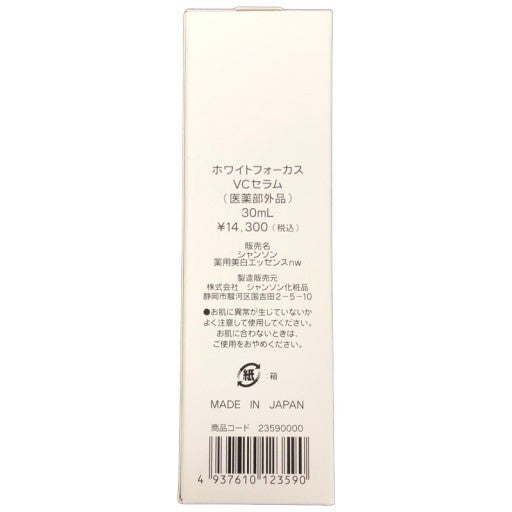 C403 シャンソン化粧品 ホワイトフォーカス VCセラム 美容液 薬用美白エッセンスnw 30ml