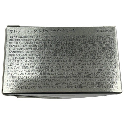 C322 Aurelie オレリー リンクルリペアナイトクリーム 2個セット 30g